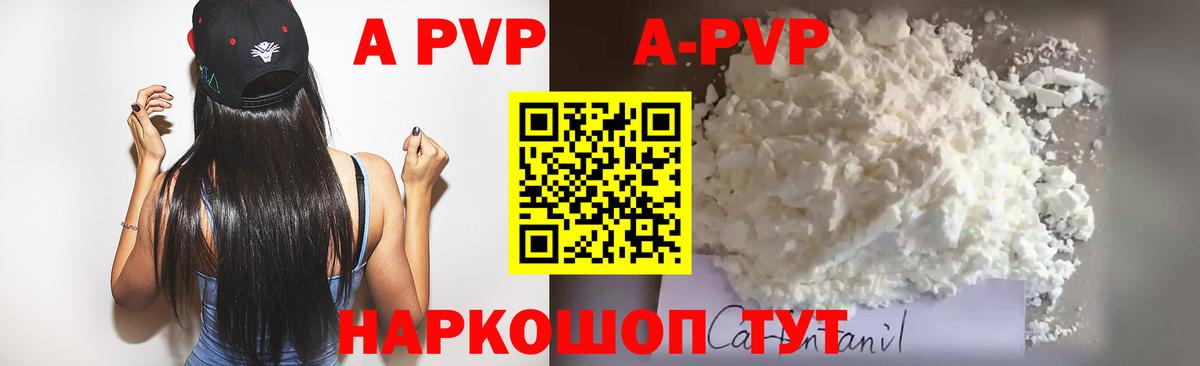 A-PVP VHQ Дзержинский