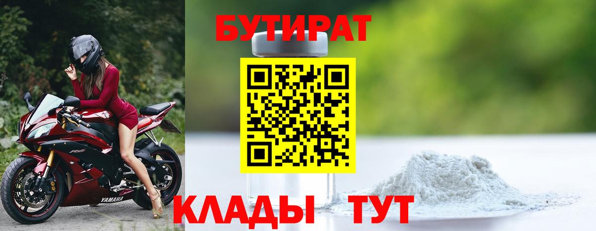 БУТИРАТ BDO 33%  Вход с VPN  Дзержинский 