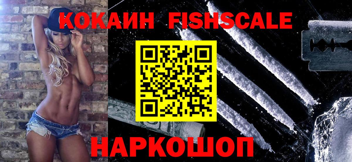 Дзержинский  КОКАИН Эквадор  Cocaine Fish Scale  Вход с VPN 