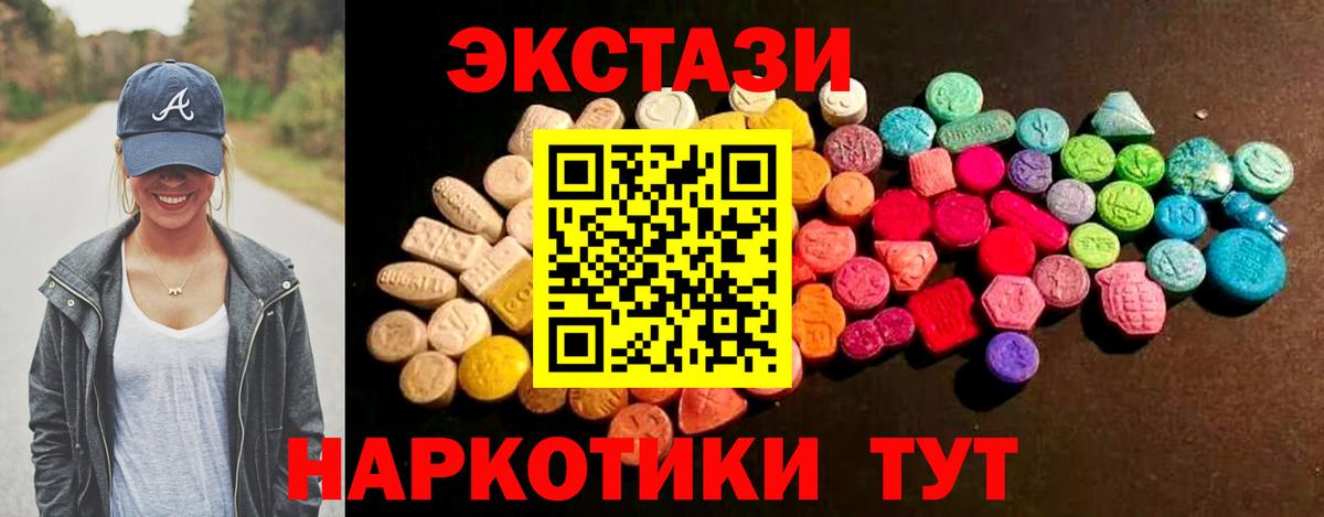 Экстази 280мг Дзержинский