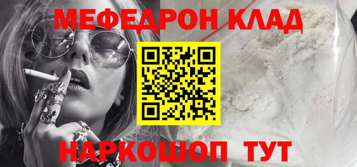 хочу наркоту  Меф мука  МЕФ  Мефедрон кристаллы  Вход с VPN  Дзержинский 